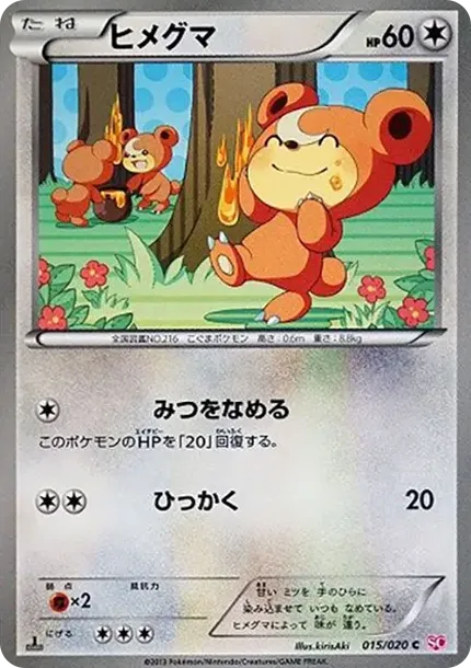 ヒメグマ
