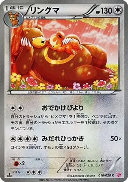 リングマ