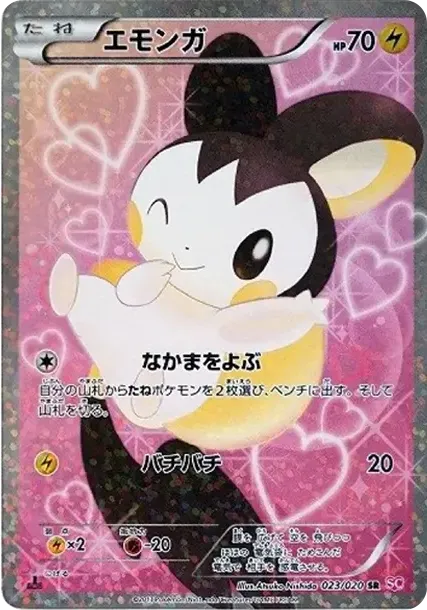 エモンガ