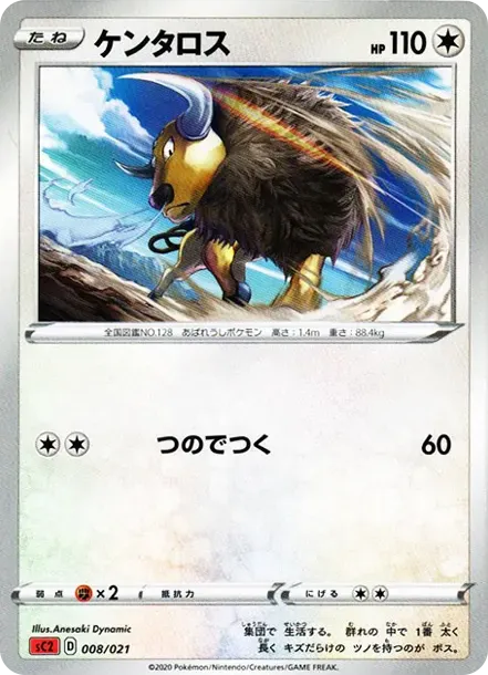 ケンタロス