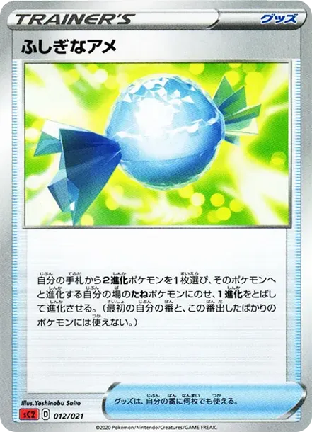 ふしぎなアメ