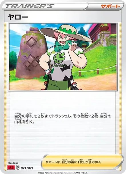 ヤロー