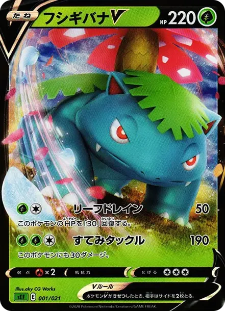 フシギバナV