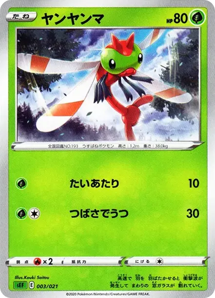 ヤンヤンマ