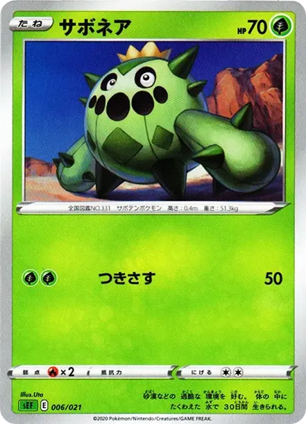 サボネア
