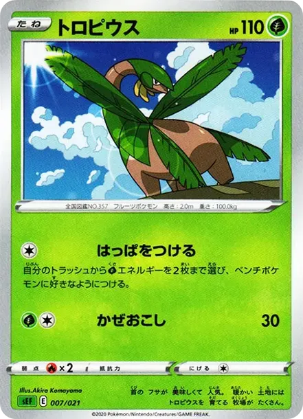 トロピウス
