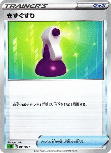きずぐすり