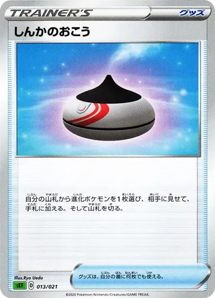しんかのおこう
