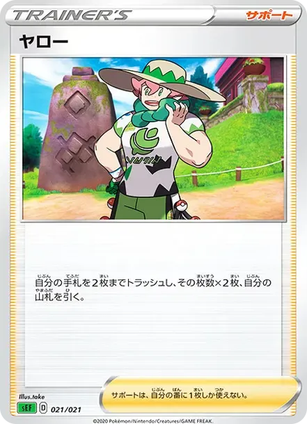 ヤロー