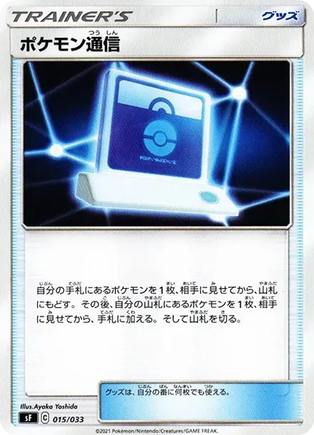 ポケモン通信