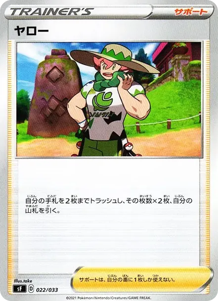 ヤロー