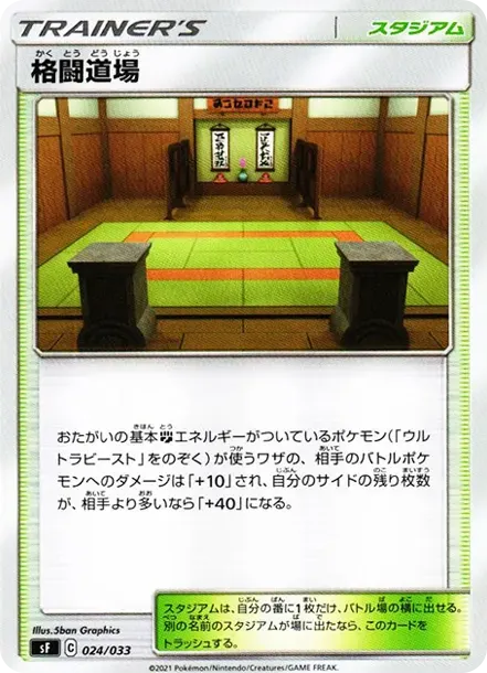 格闘道場