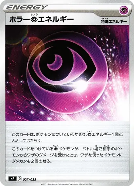 ホラー超エネルギー