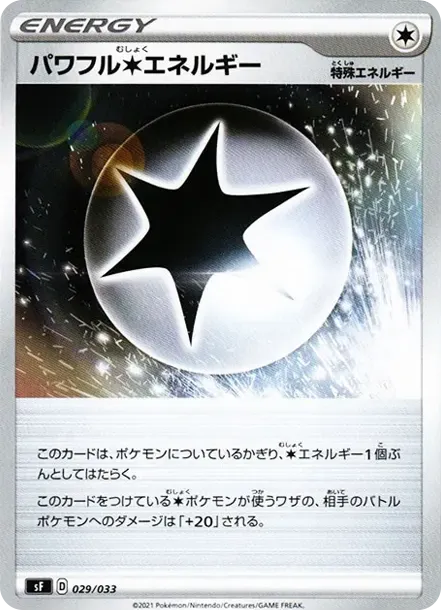 パワフル無色エネルギー