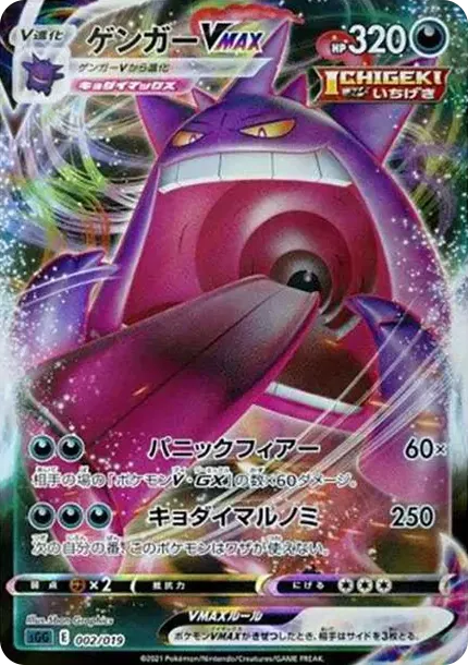 ゲンガーVMAX [SGG 002/019](ハイクラスデッキ「ゲンガーVMAX」)