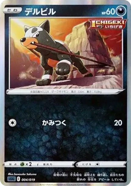 デルビル
