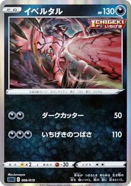 イベルタル