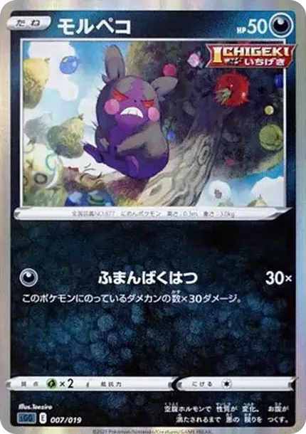 モルペコ