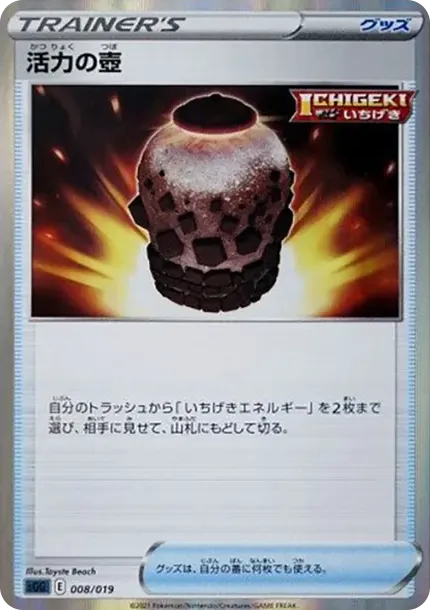 活力の壺