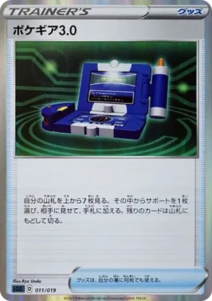 ポケギア3.0
