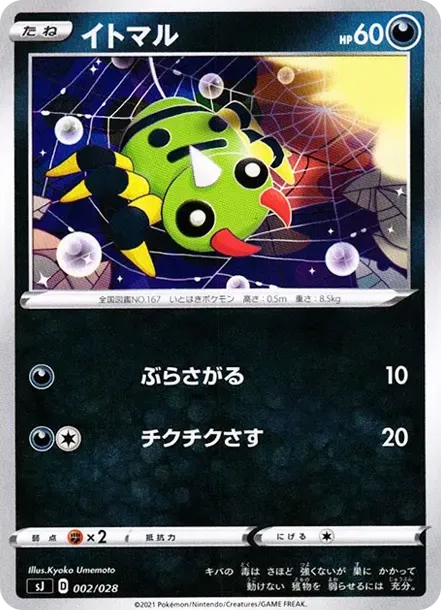 イトマル