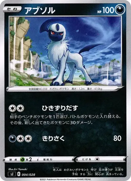 アブソル