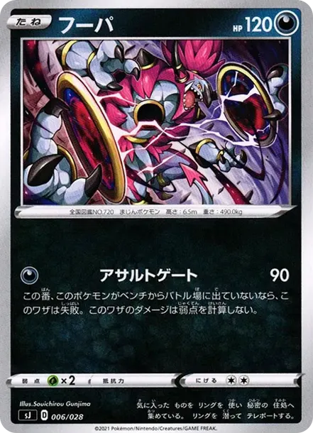 フーパ