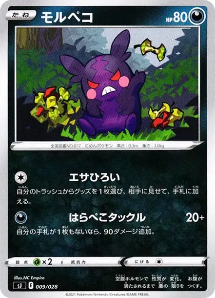 モルペコ