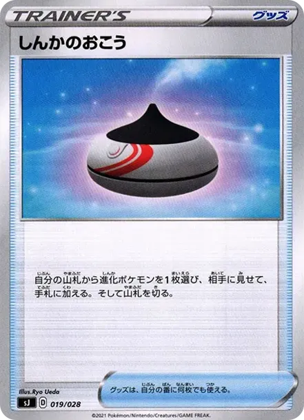 しんかのおこう