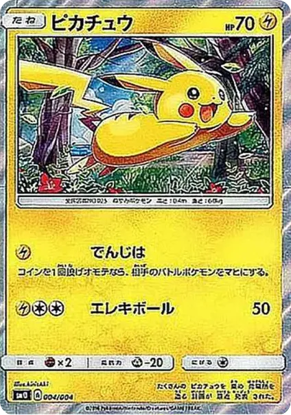 ピカチュウ [SM0 004/004](ピカチュウと新しい仲間たち)