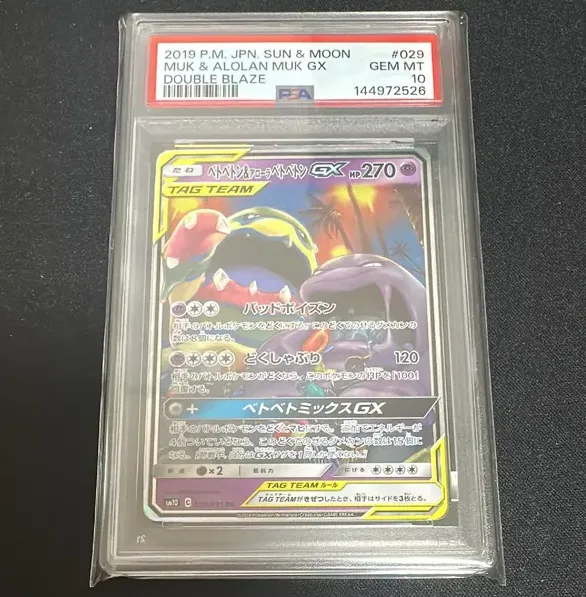 ベトベトン&アローラベトベトンGX