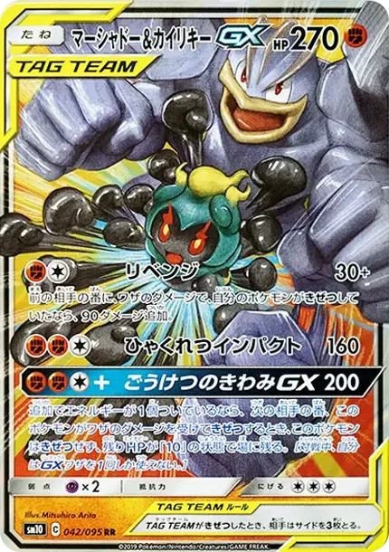 マーシャドー&カイリキーGX