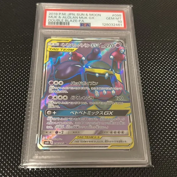 ベトベトン&アローラベトベトンGX