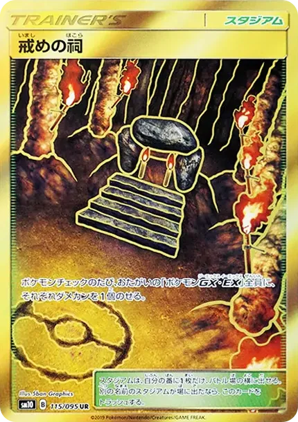 戒めの祠