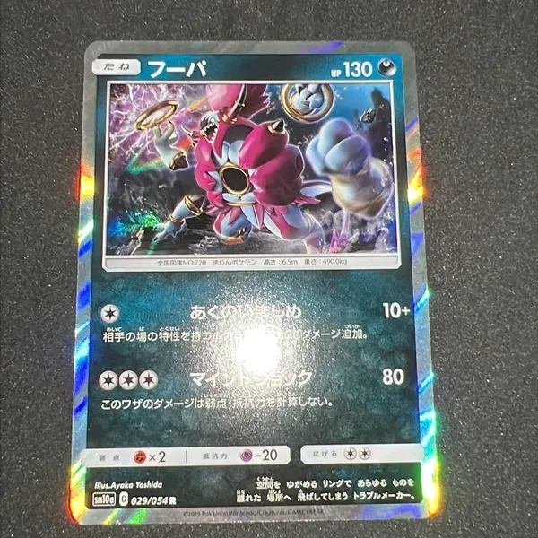フーパ