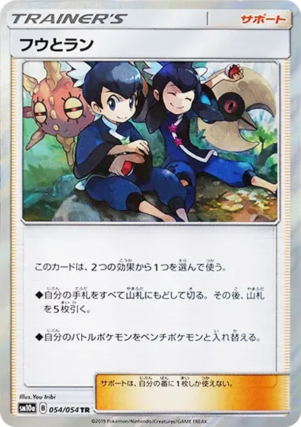 フウとラン