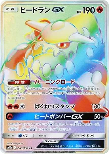 ヒードランGX