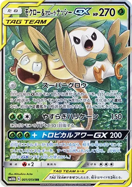 モクロー&アローラナッシーGX
