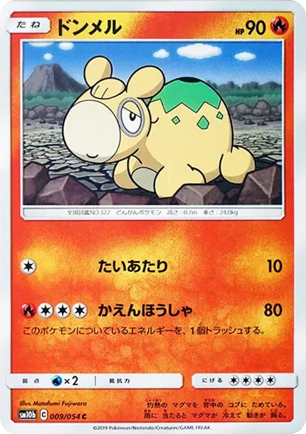 ドンメル