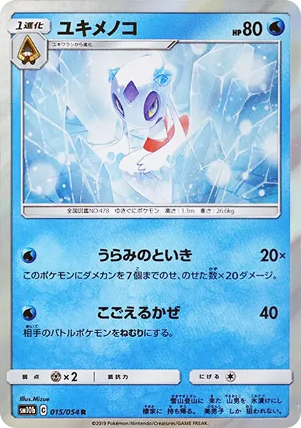 ユキメノコ