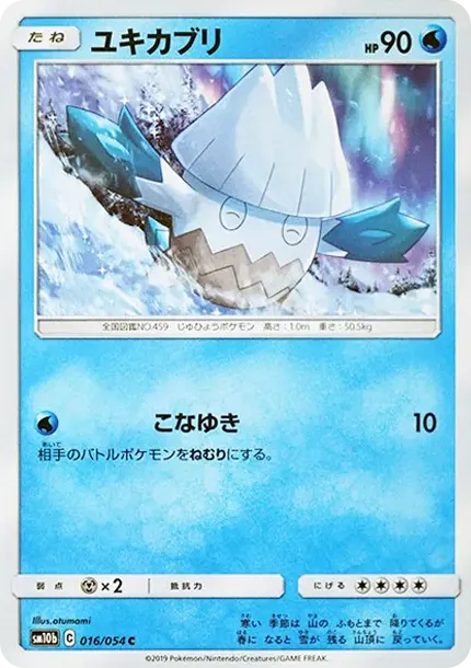 ユキカブリ