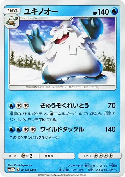 ユキノオー