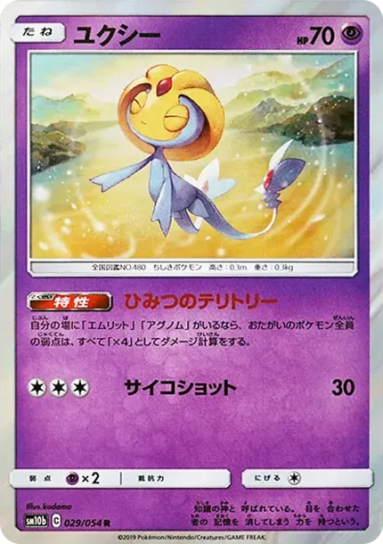 ユクシー