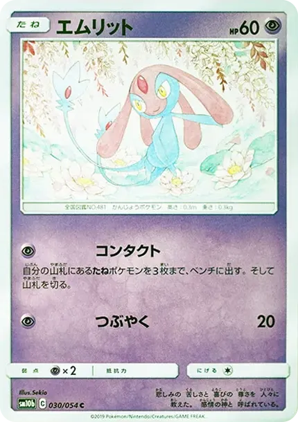エムリット