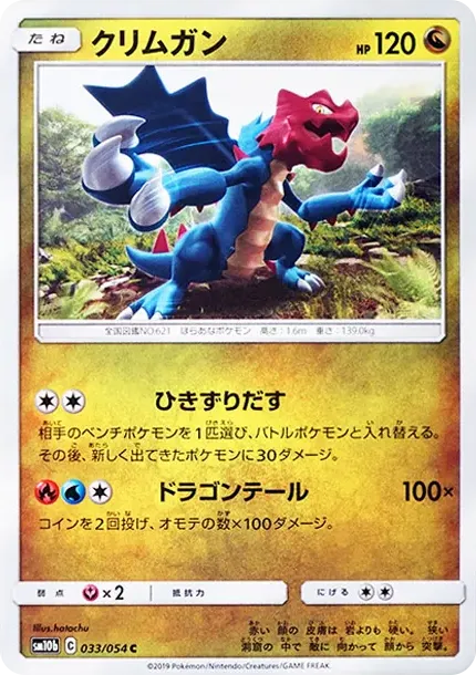 クリムガン