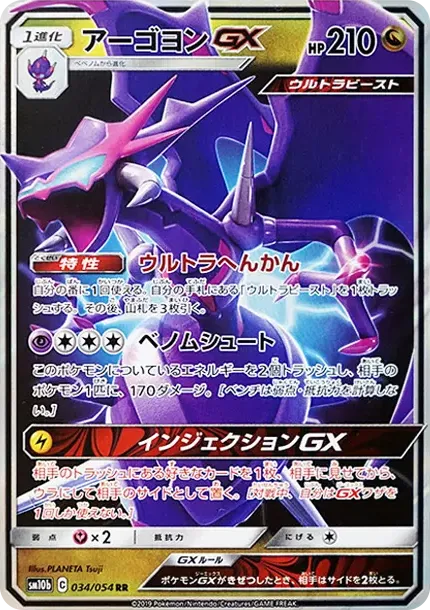 アーゴヨンGX