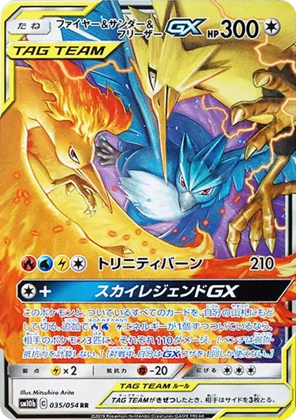 ファイヤー&サンダー&フリーザーGX