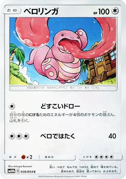 ベロリンガ