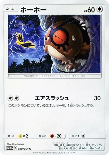 ホーホー