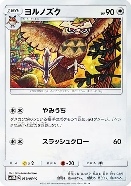 ヨルノズク